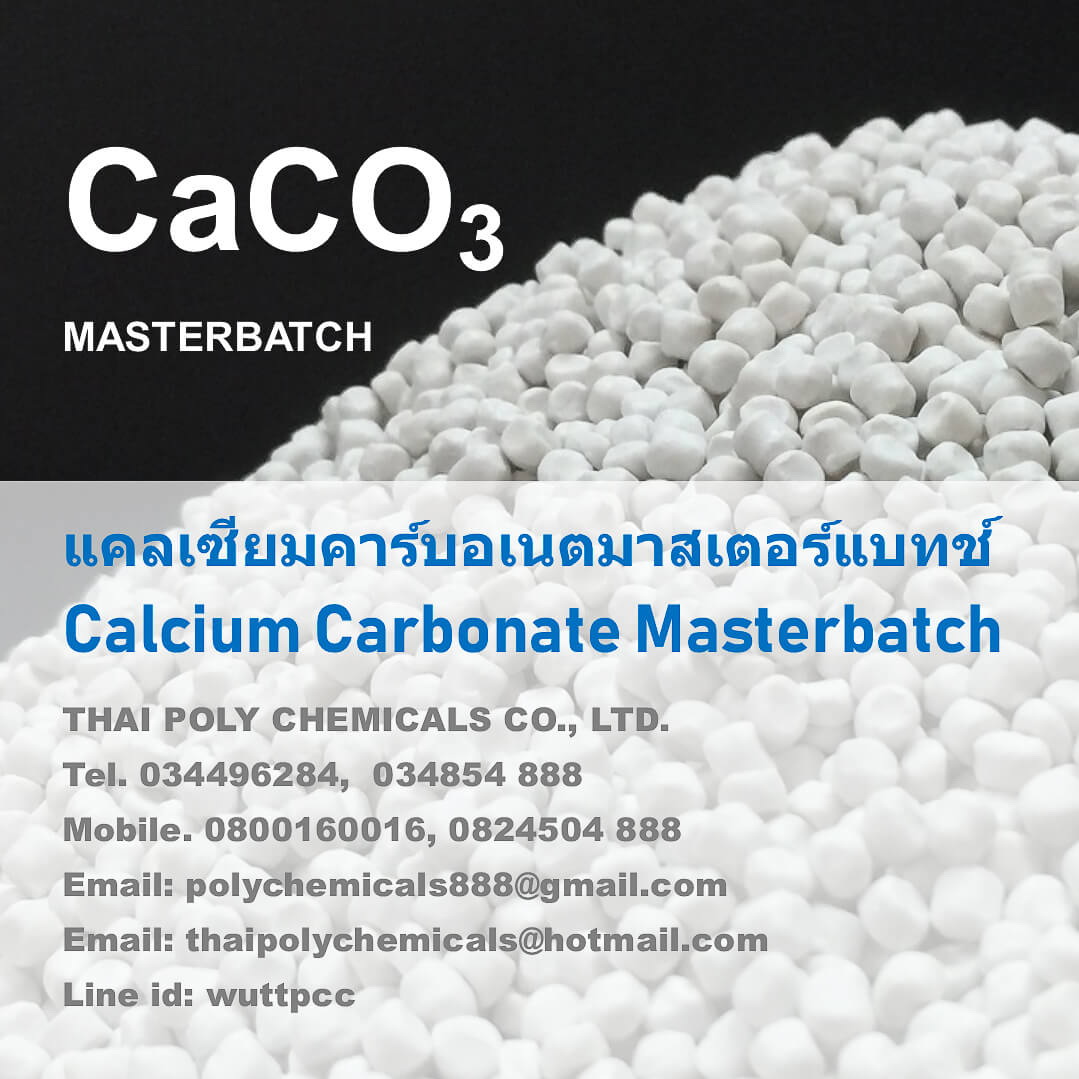 แคลเซียมคาร์บอเนตมาสเตอร์แบทช์, Calcium Carbonate Masterbatch, ฟิลเลอร์มาสเตอร์แบทช์